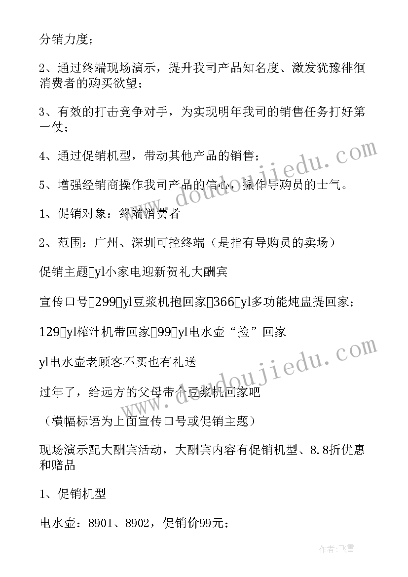 助学直播活动方案 年货节直播活动方案(汇总7篇)