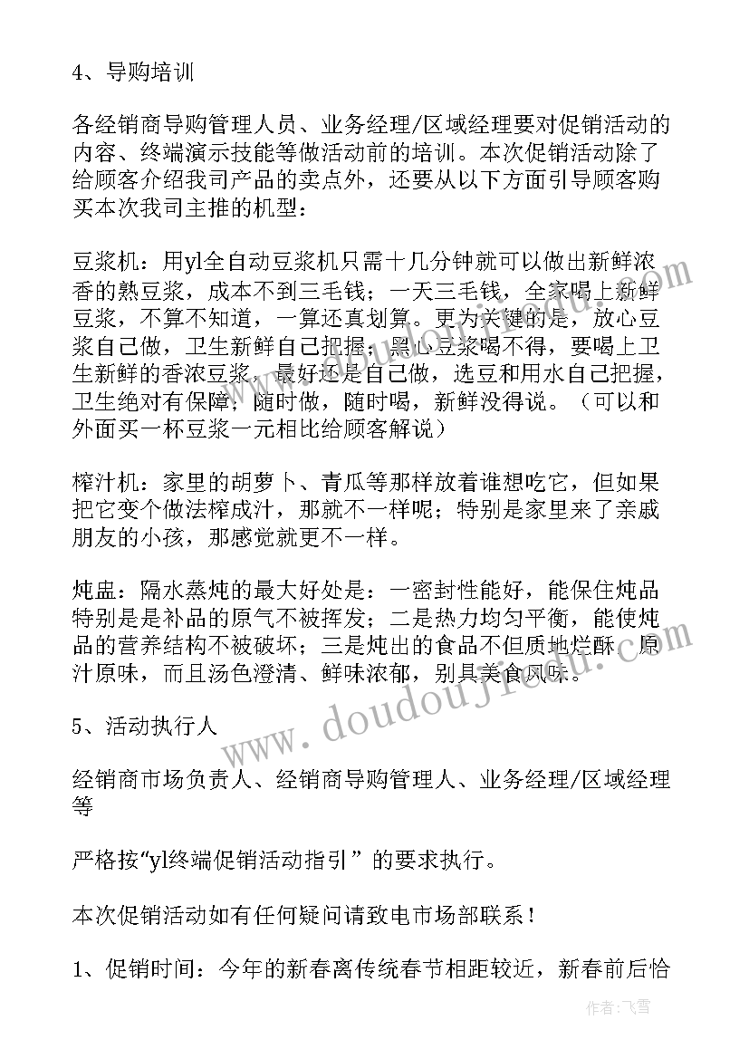 助学直播活动方案 年货节直播活动方案(汇总7篇)