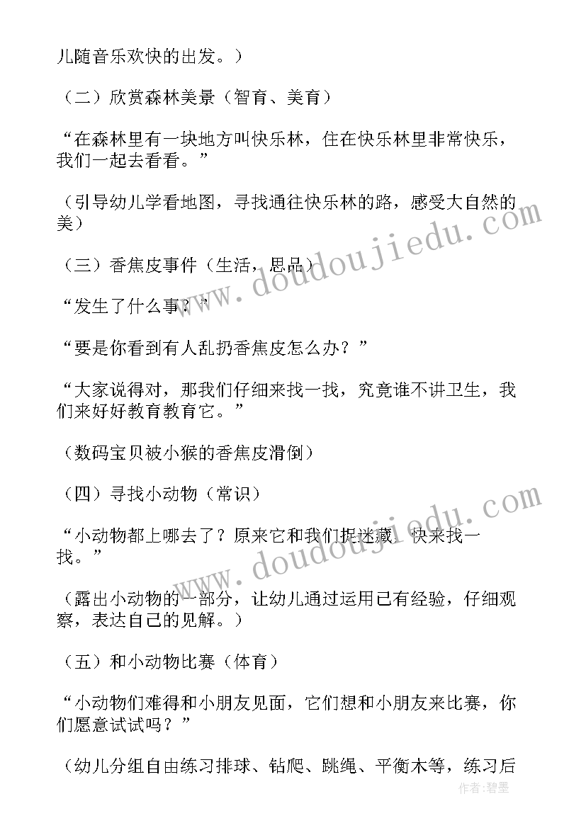 森林和小鸟教学反思 中班体育教案森林乐翻天教案及教学反思(优秀9篇)