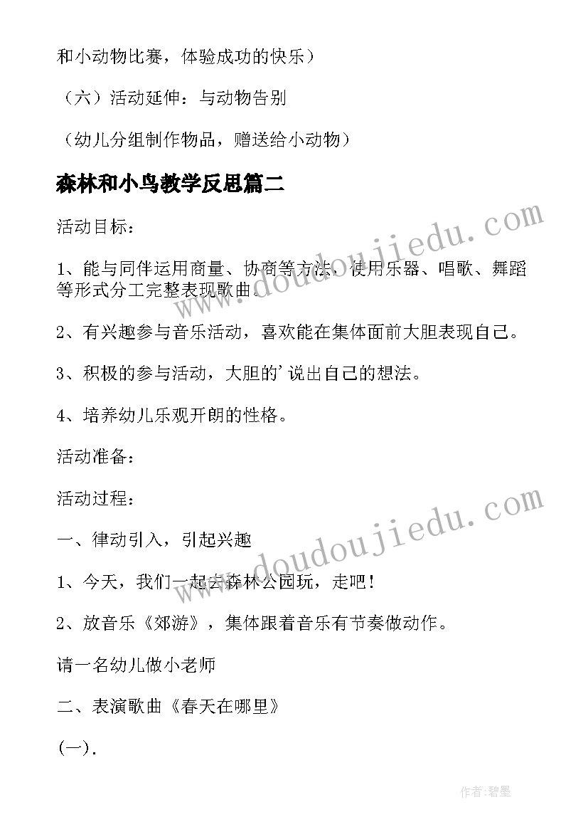 森林和小鸟教学反思 中班体育教案森林乐翻天教案及教学反思(优秀9篇)