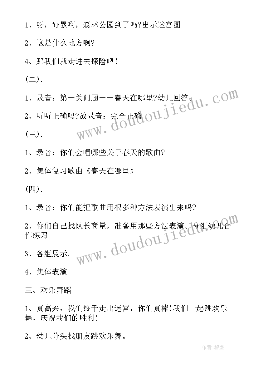 森林和小鸟教学反思 中班体育教案森林乐翻天教案及教学反思(优秀9篇)