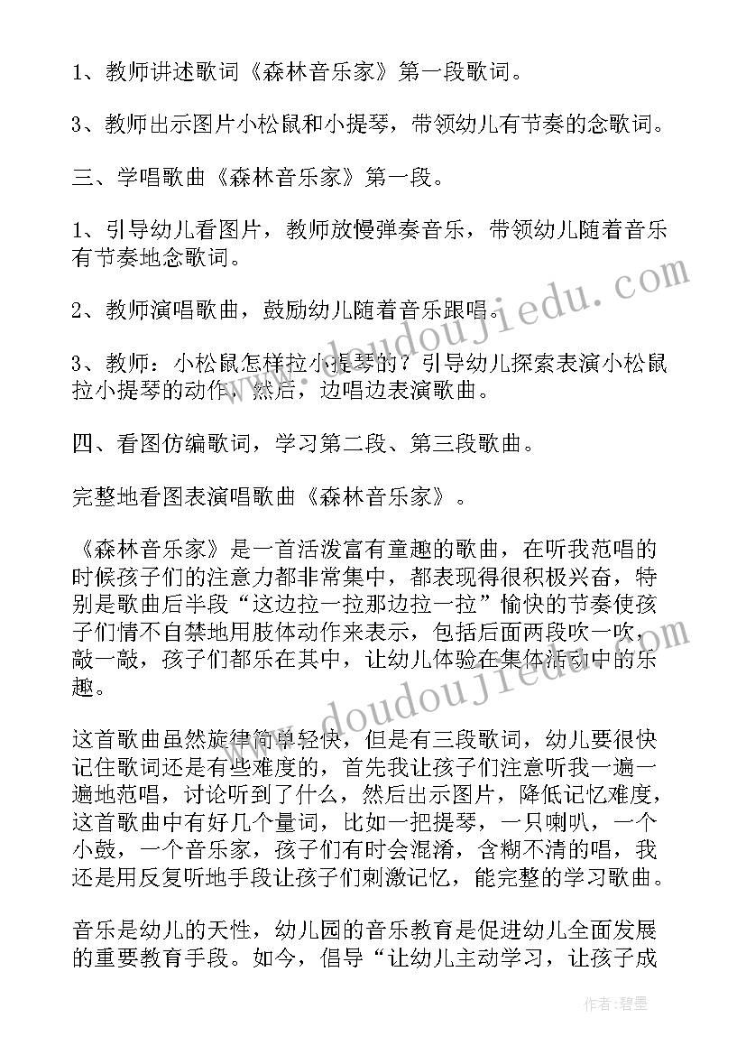 森林和小鸟教学反思 中班体育教案森林乐翻天教案及教学反思(优秀9篇)