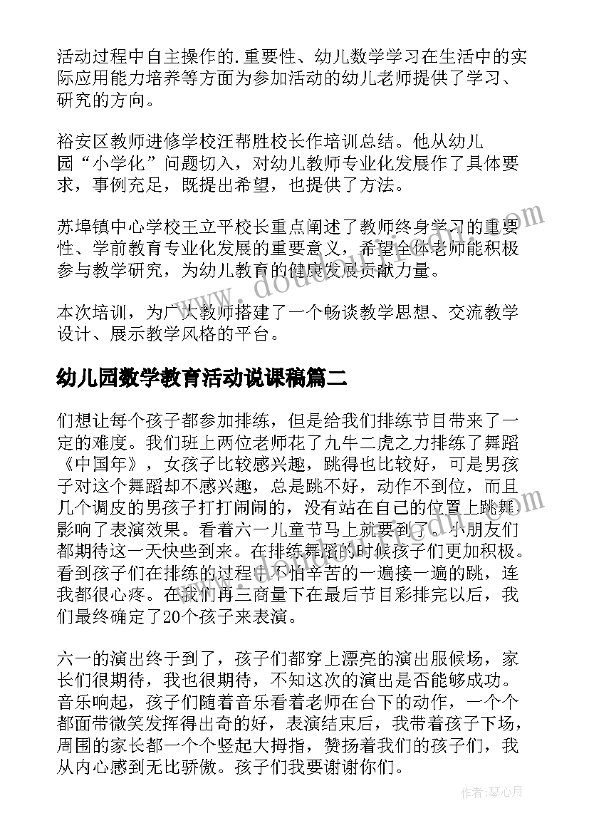 2023年幼儿园数学教育活动说课稿(汇总9篇)