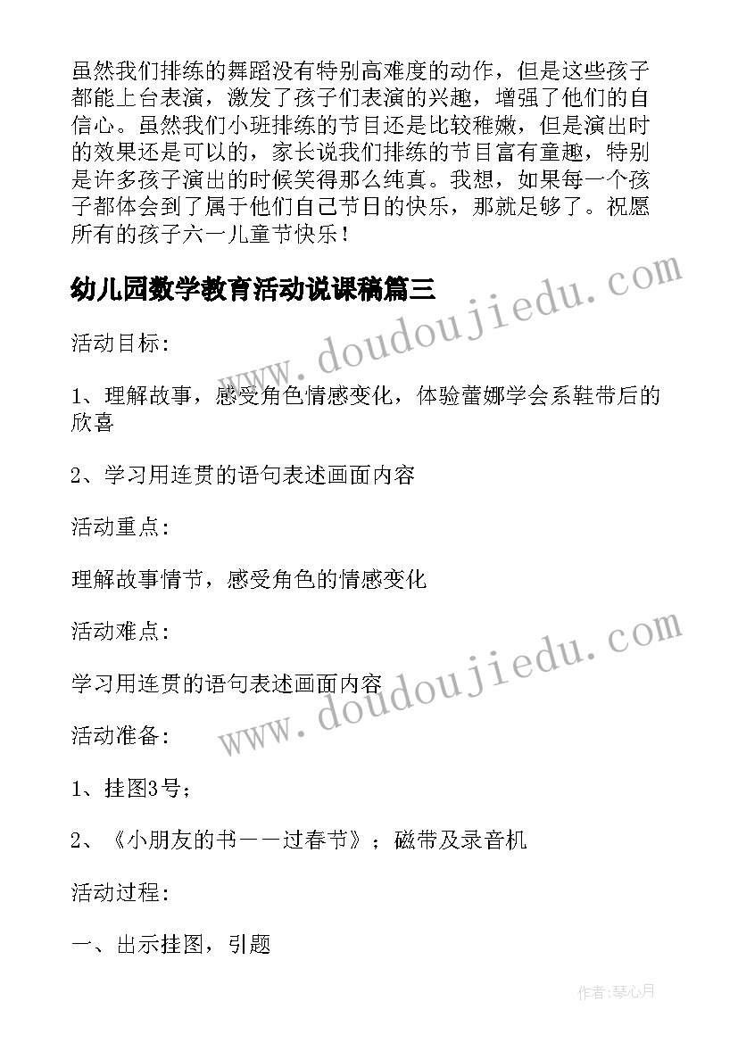 2023年幼儿园数学教育活动说课稿(汇总9篇)