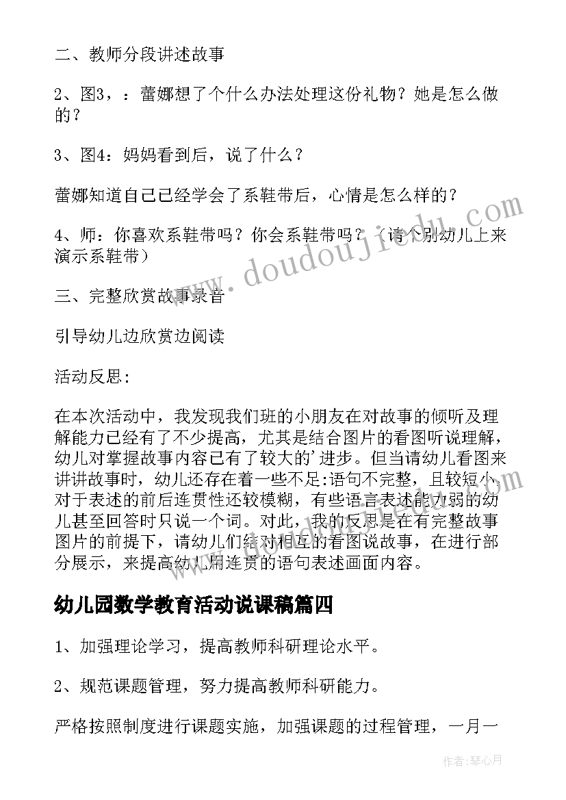 2023年幼儿园数学教育活动说课稿(汇总9篇)