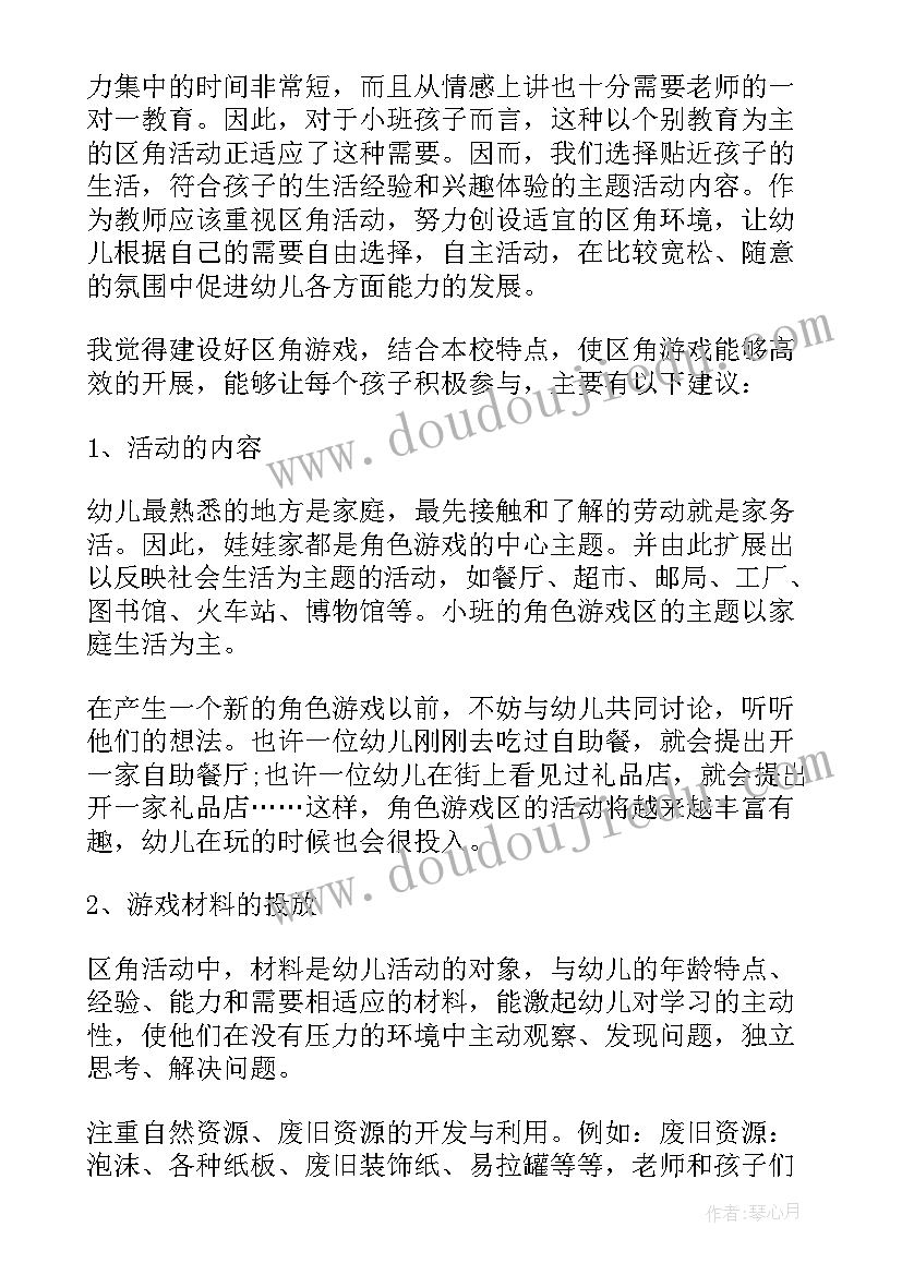 2023年幼儿园数学教育活动说课稿(汇总9篇)