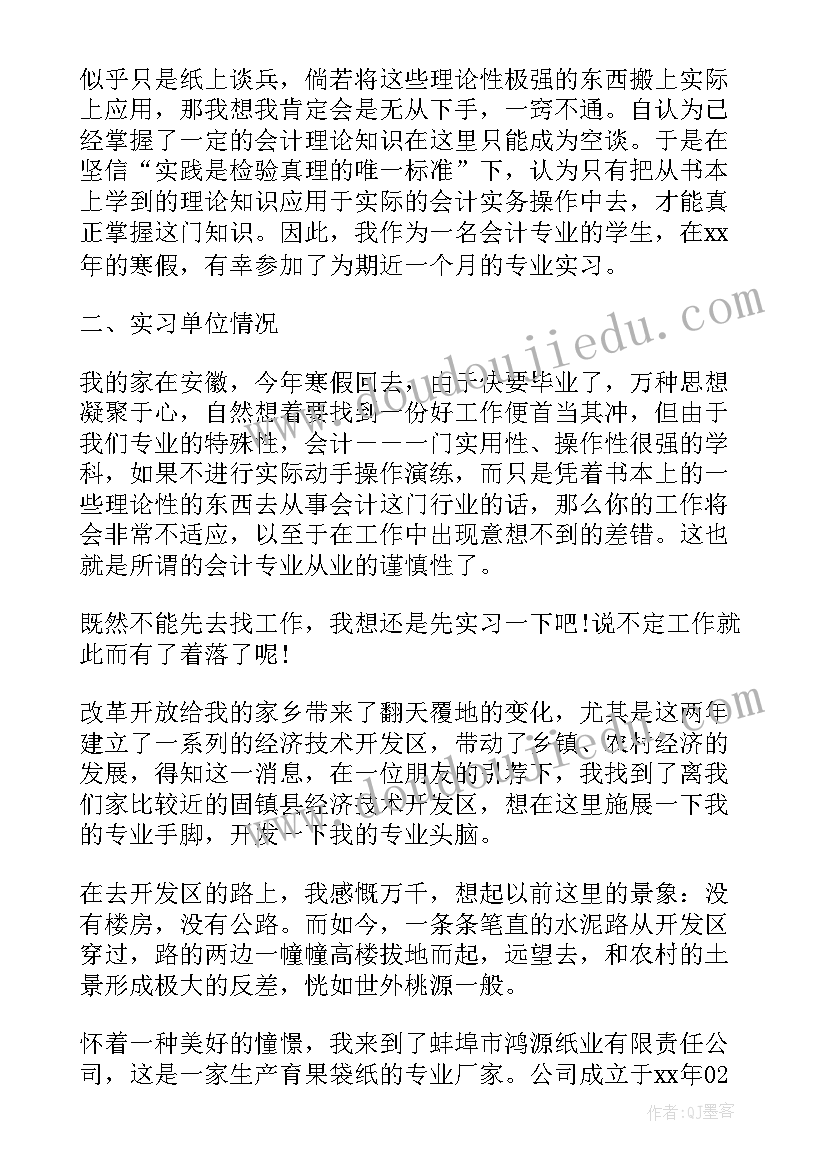 最新行政会计岗位总结报告 会计岗位年终总结报告(大全5篇)