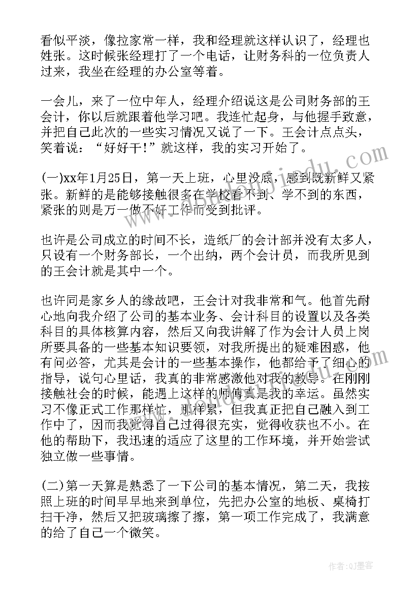 最新行政会计岗位总结报告 会计岗位年终总结报告(大全5篇)