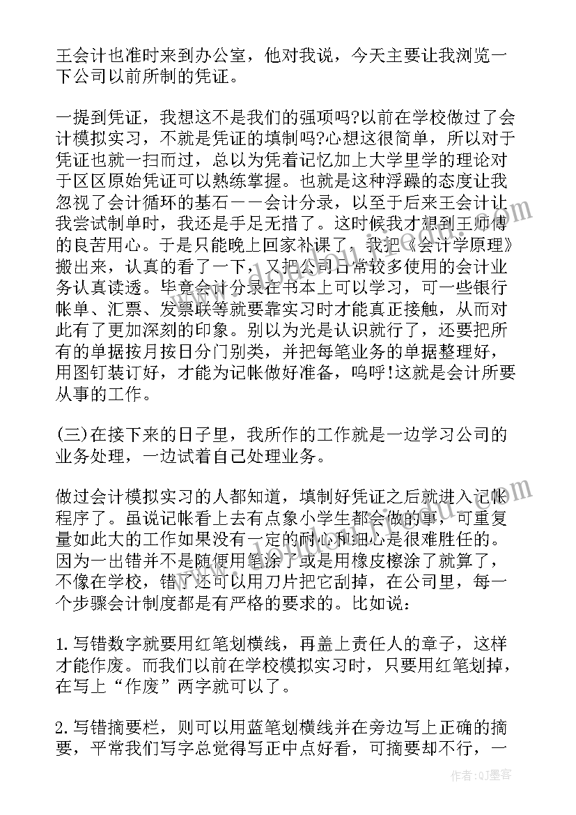 最新行政会计岗位总结报告 会计岗位年终总结报告(大全5篇)