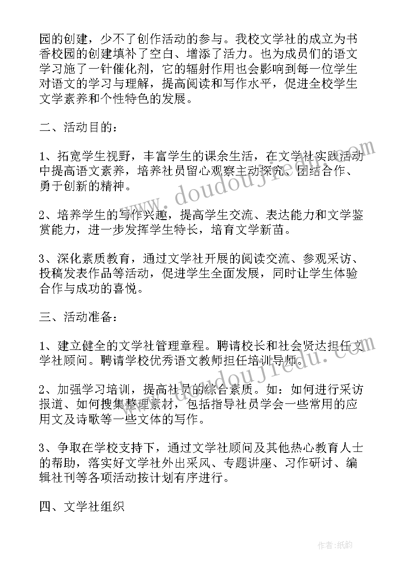 大学生三下乡支教活动方案 文学社团活动方案(汇总10篇)