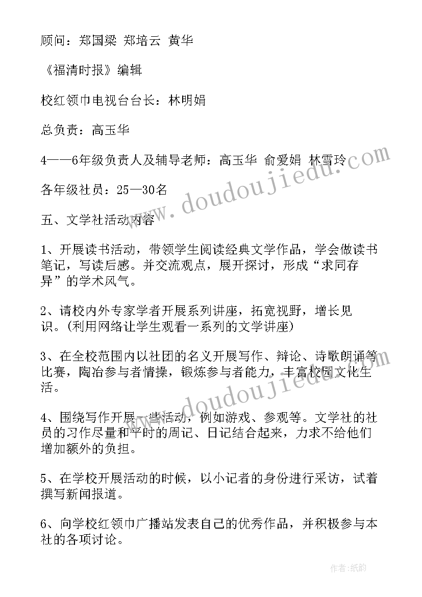 大学生三下乡支教活动方案 文学社团活动方案(汇总10篇)