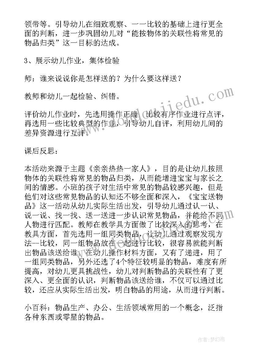 小班我的物品教学反思 小班数学教案宝宝送物品教案及教学反思(通用5篇)