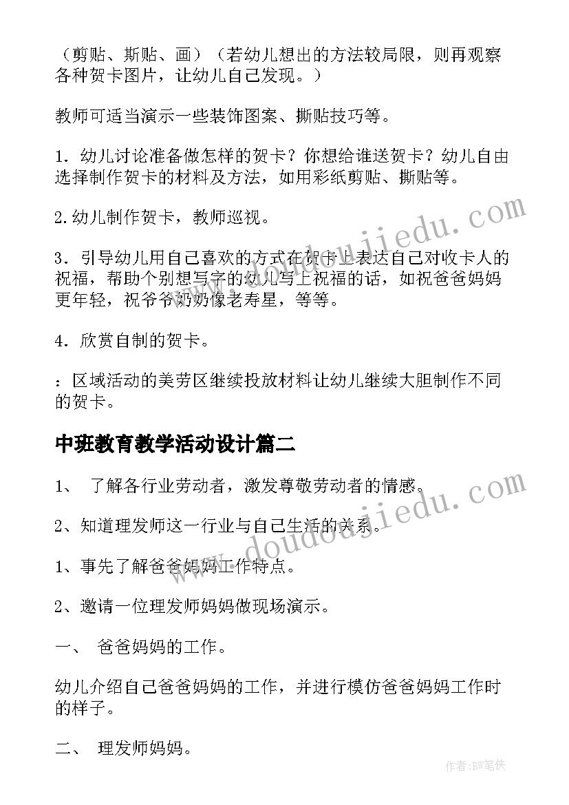 2023年中班教育教学活动设计 中班健康教育活动教案(实用10篇)