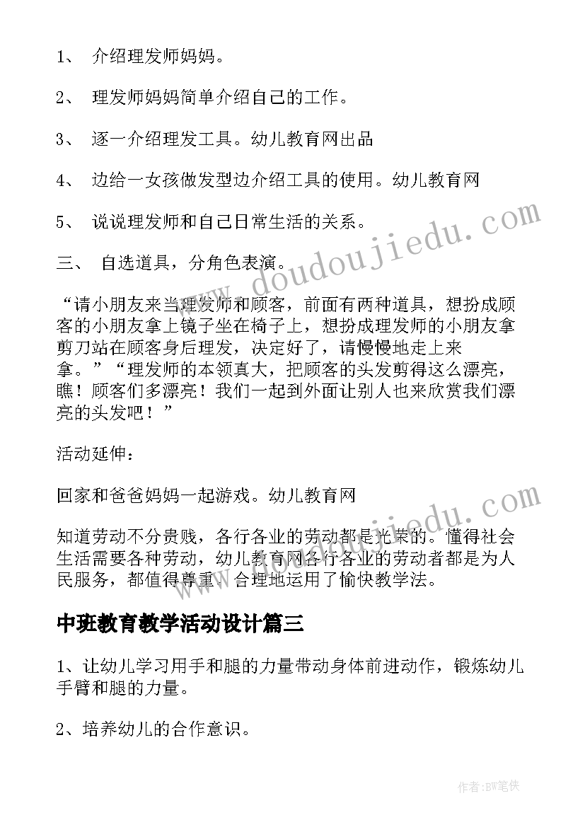 2023年中班教育教学活动设计 中班健康教育活动教案(实用10篇)