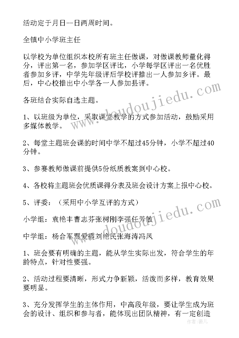 最新小学德育班会课教案 小学班会活动方案(精选5篇)