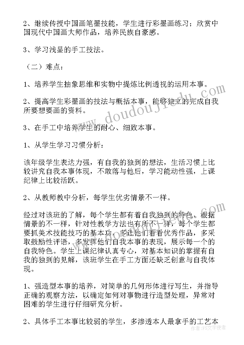 小学美术课教学设计全册(优质6篇)