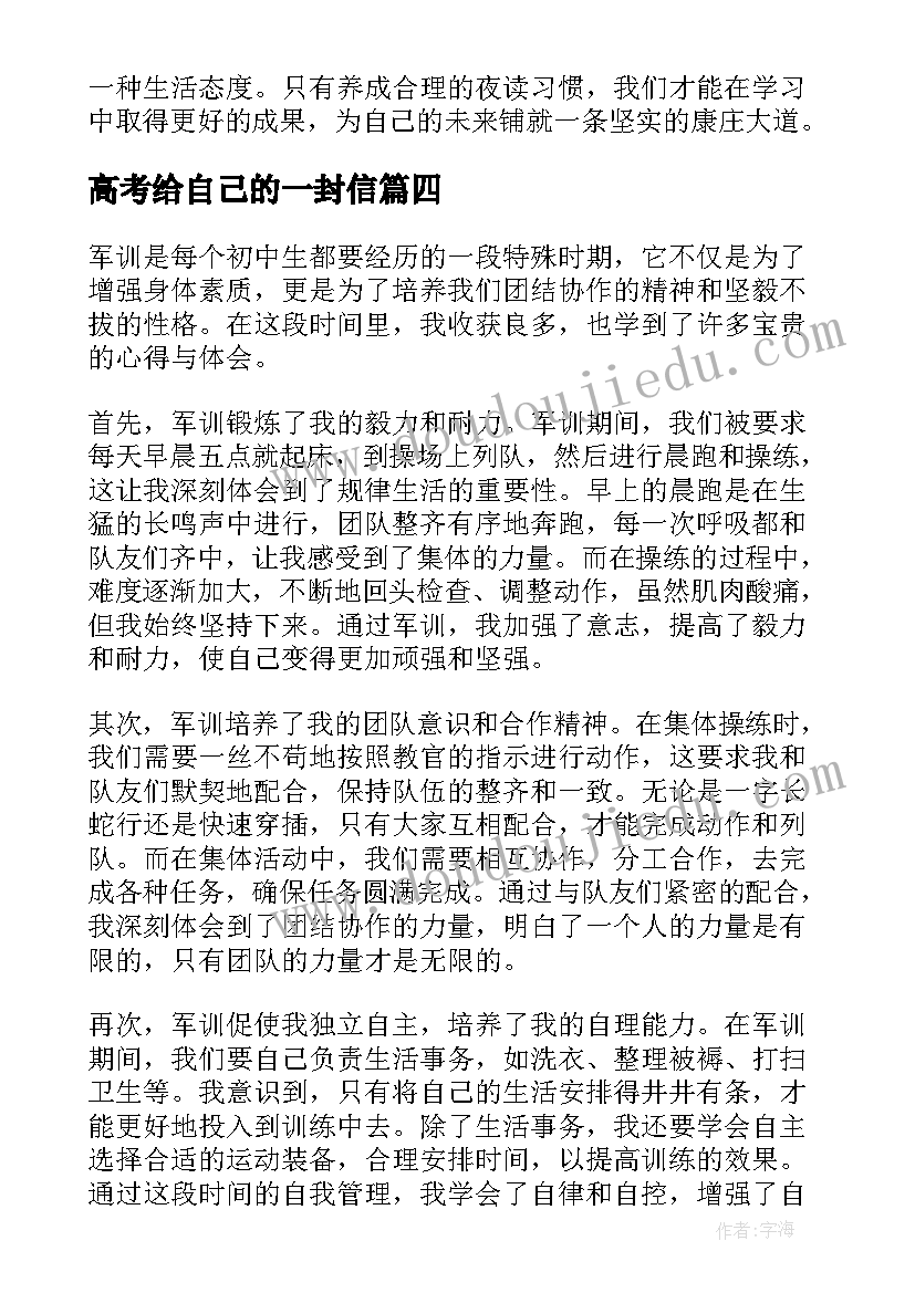 2023年高考给自己的一封信 军训初中生心得体会(优质7篇)