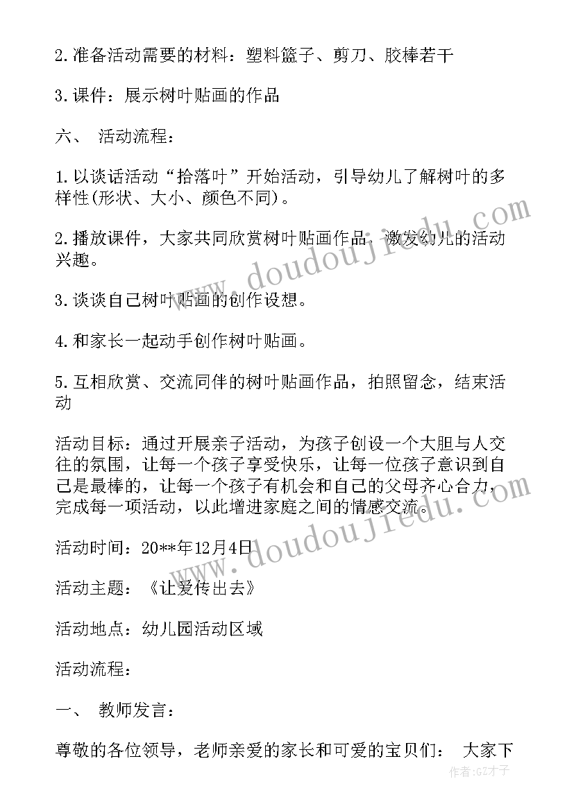 亲子小制作活动方案用(优秀8篇)