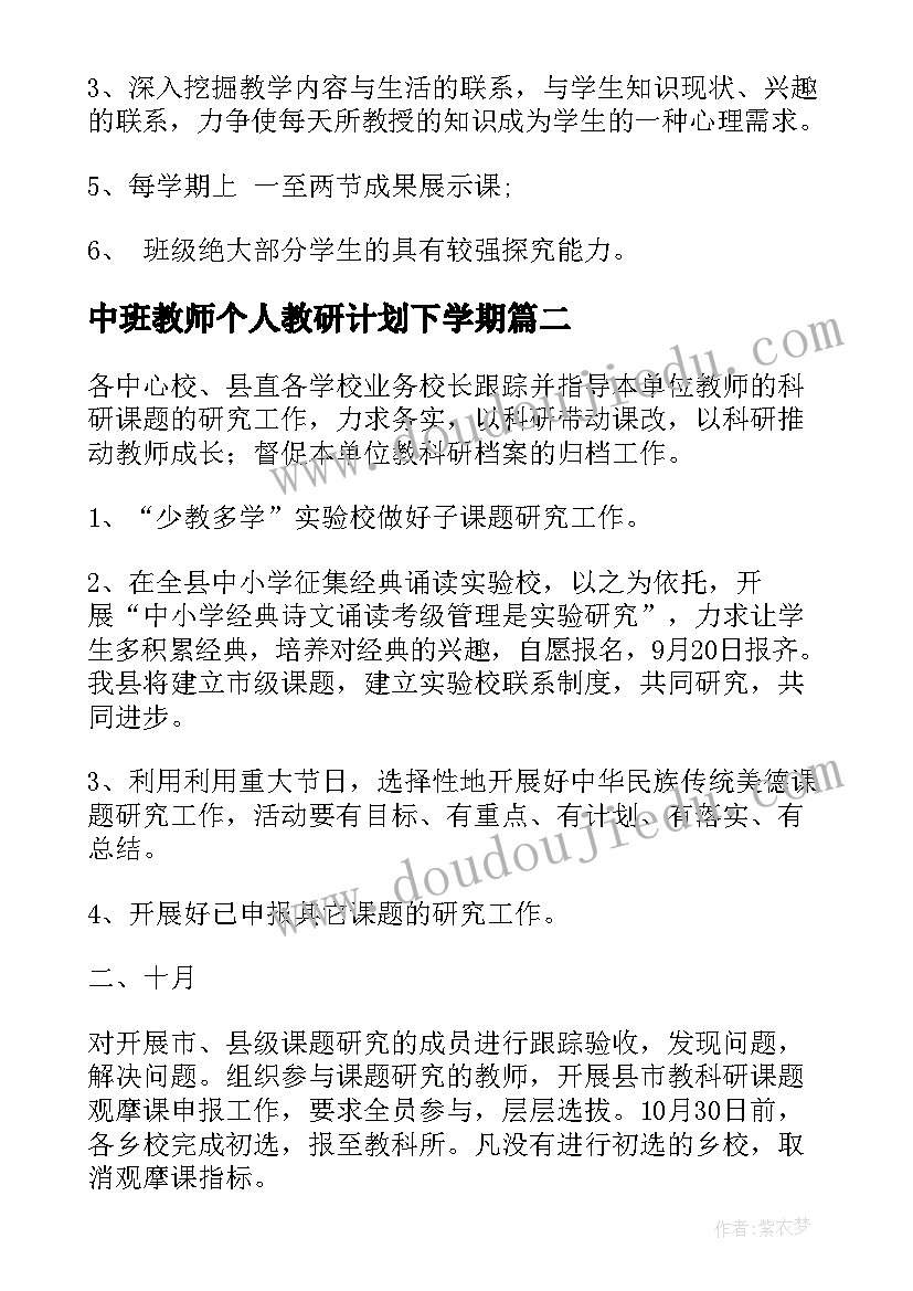 2023年中班教师个人教研计划下学期(实用10篇)