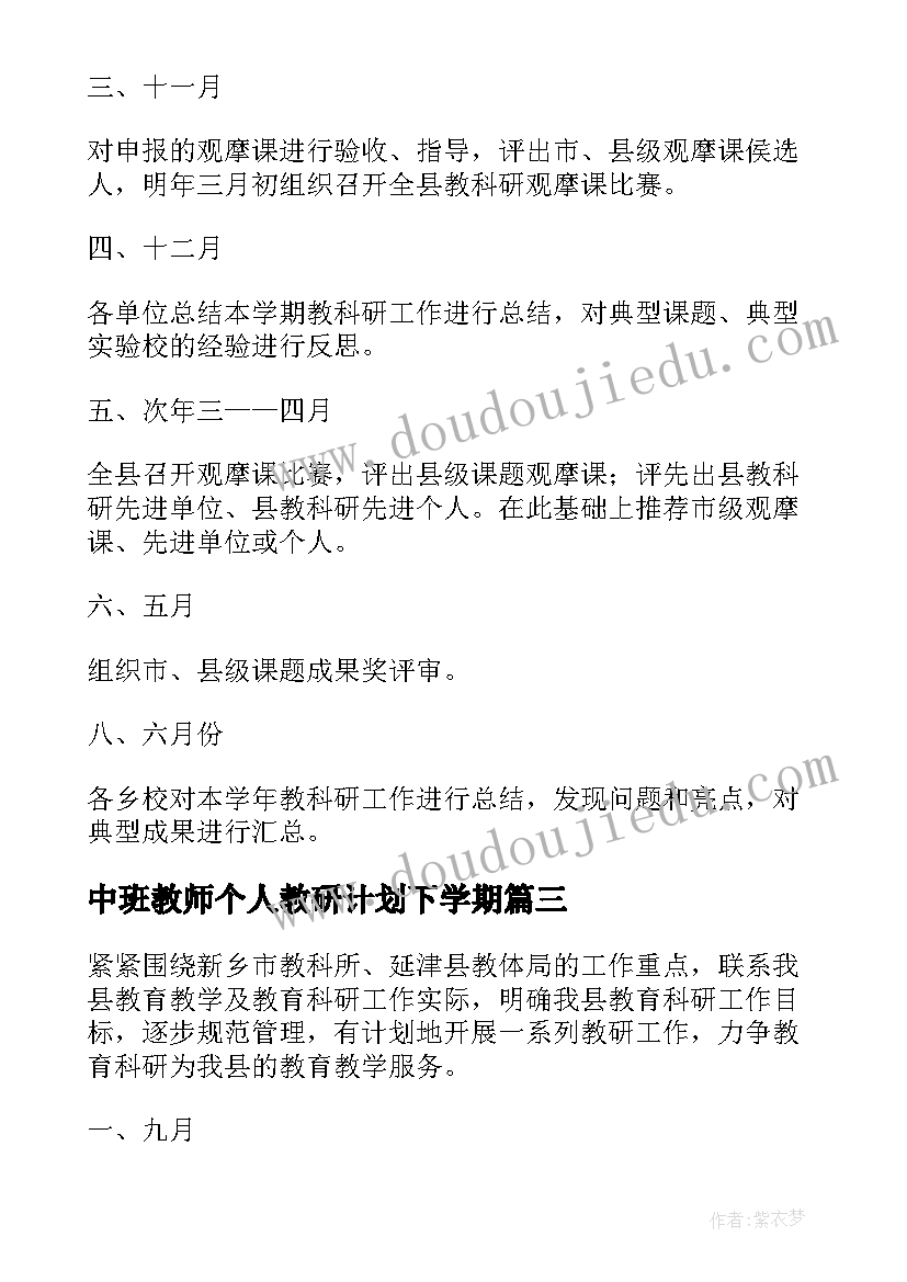 2023年中班教师个人教研计划下学期(实用10篇)