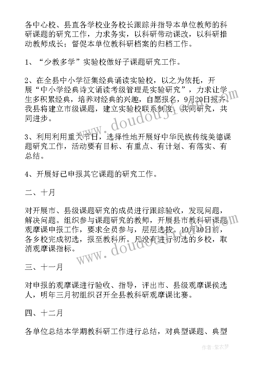 2023年中班教师个人教研计划下学期(实用10篇)