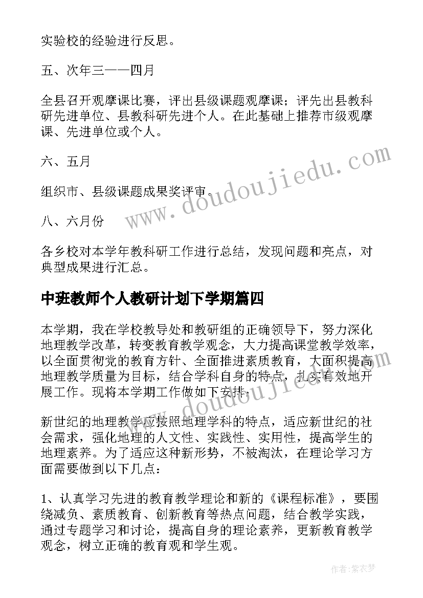 2023年中班教师个人教研计划下学期(实用10篇)