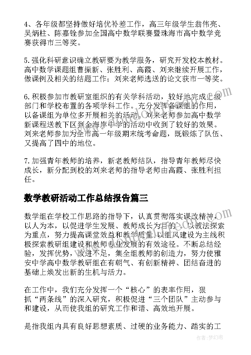 数学教研活动工作总结报告 数学教研活动工作总结(模板5篇)