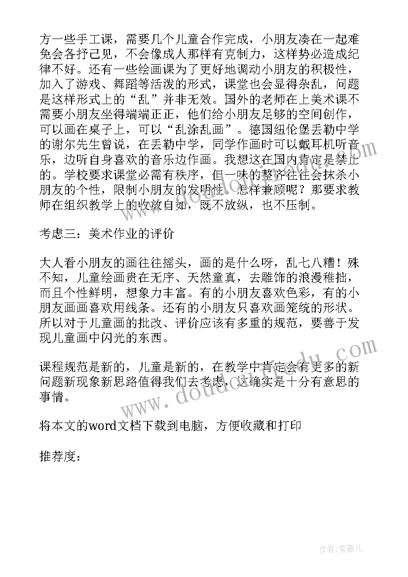 幼儿园园长工作计划秋季(大全5篇)