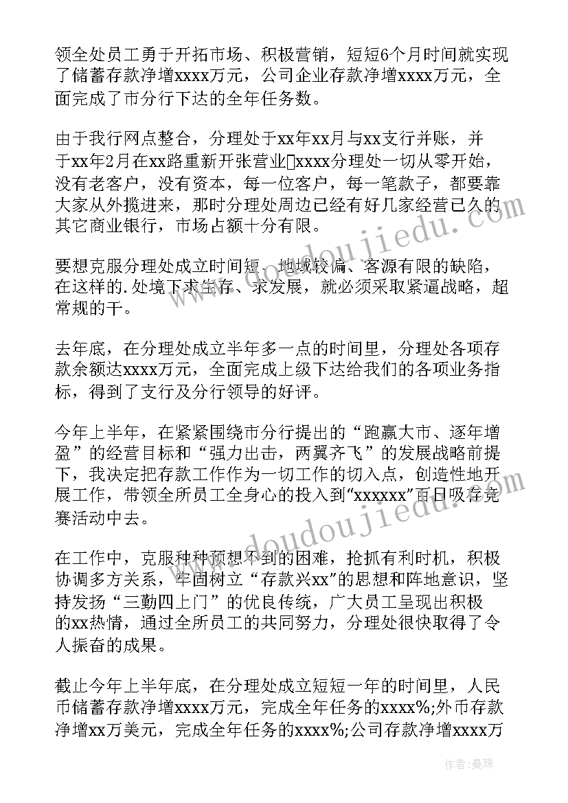 银行会计经理述职报告总结(精选7篇)