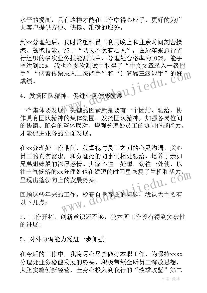 银行会计经理述职报告总结(精选7篇)