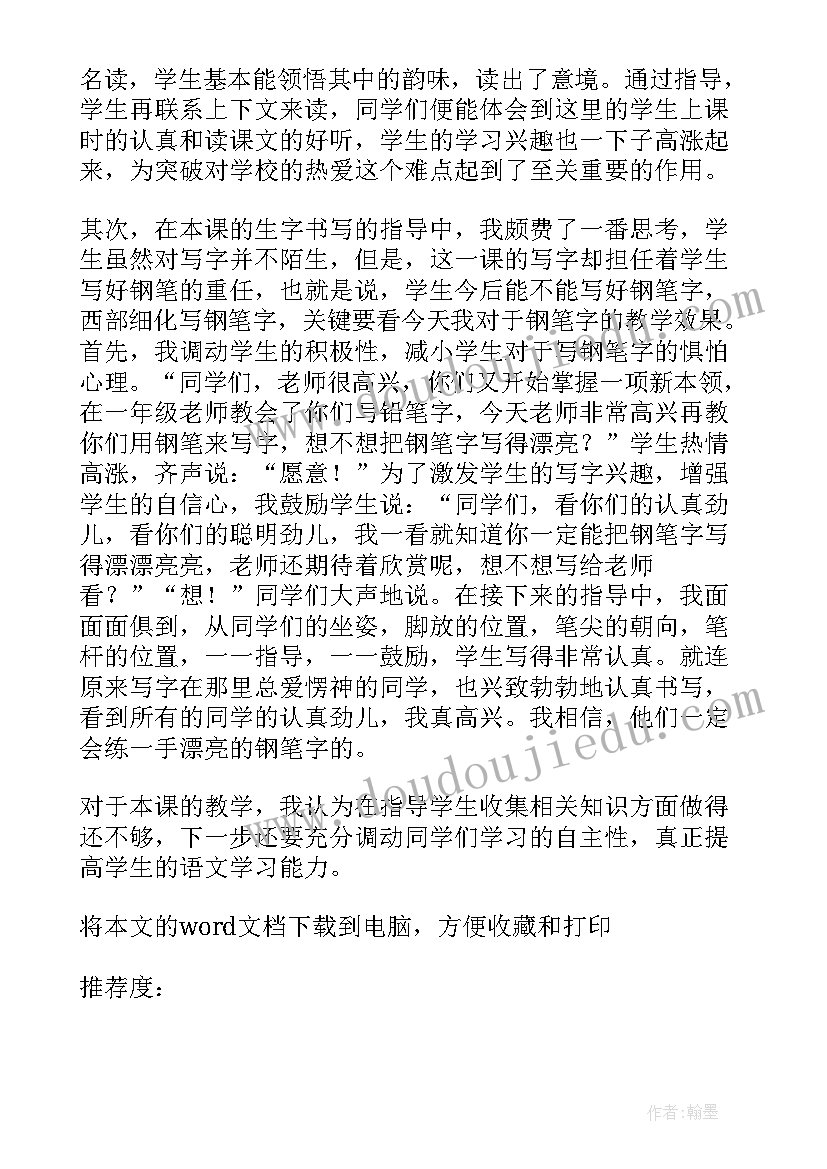 最新我们的民族小学教学反思(实用8篇)