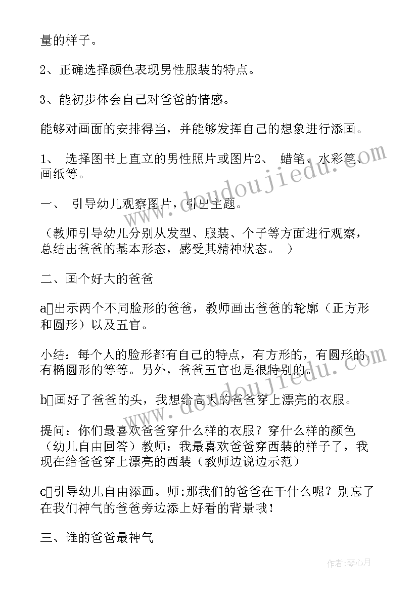 最新幼儿园走秀活动教案设计 幼儿园活动方案(优秀7篇)