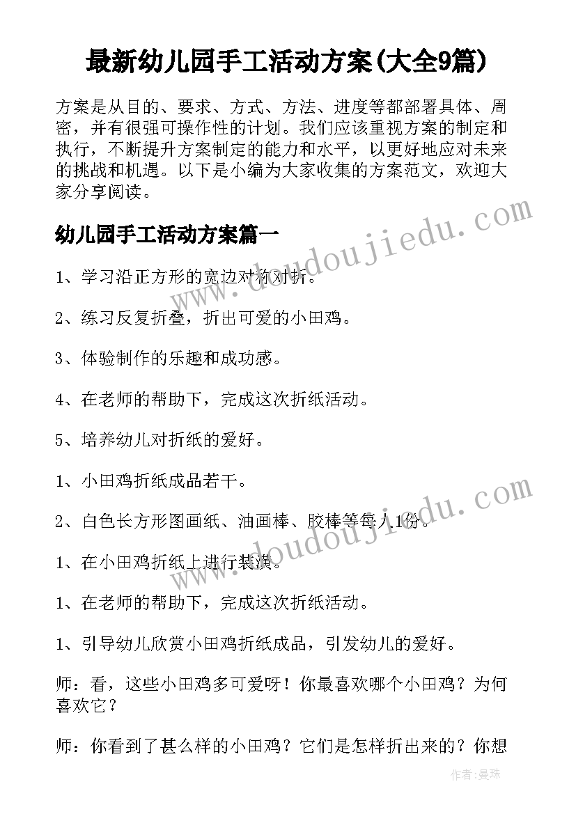 最新幼儿园手工活动方案(大全9篇)