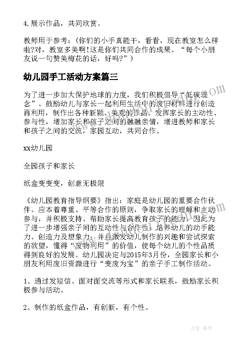 最新幼儿园手工活动方案(大全9篇)