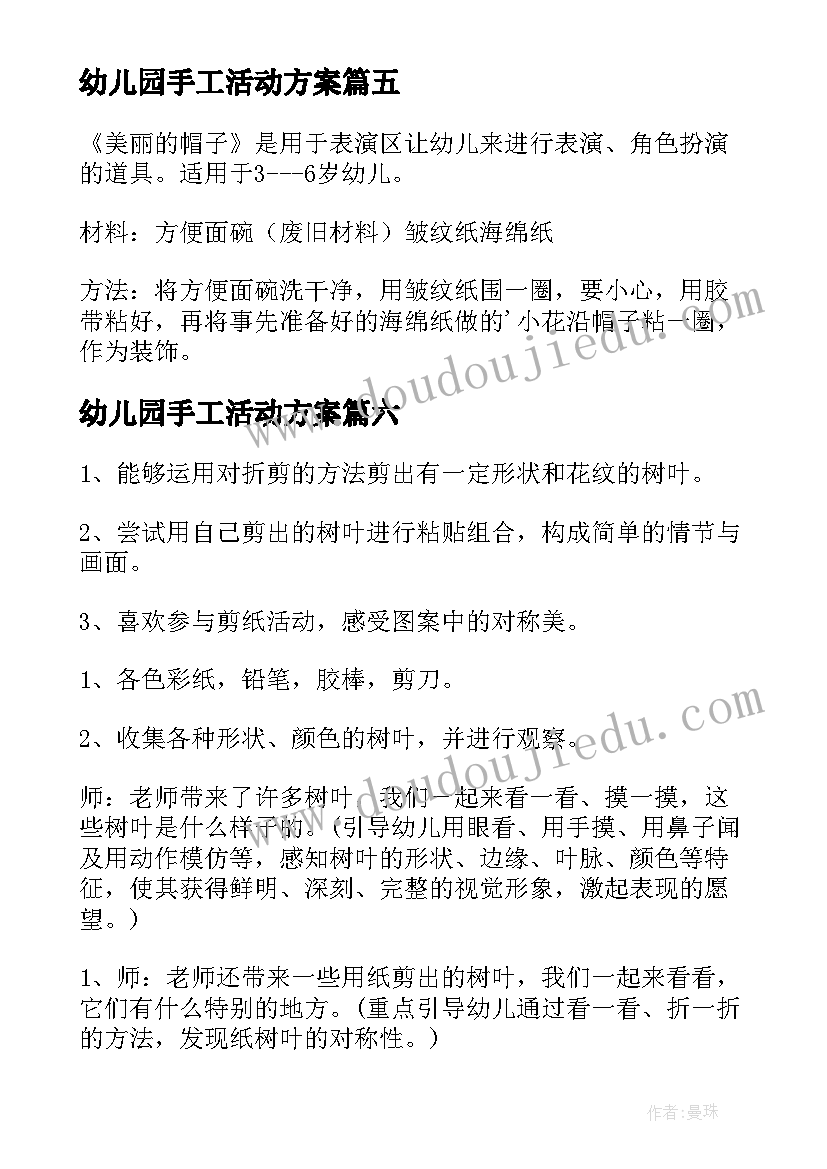 最新幼儿园手工活动方案(大全9篇)