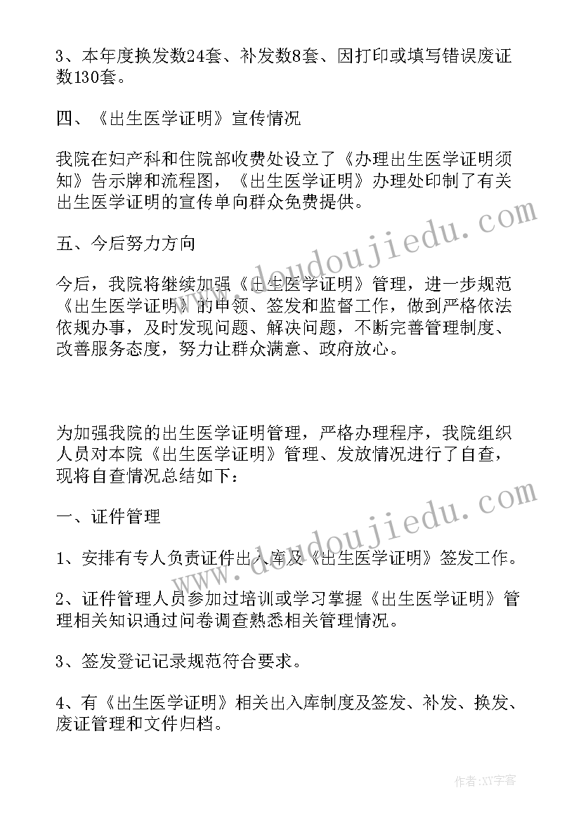 2023年出生医学证明总结计划(精选5篇)