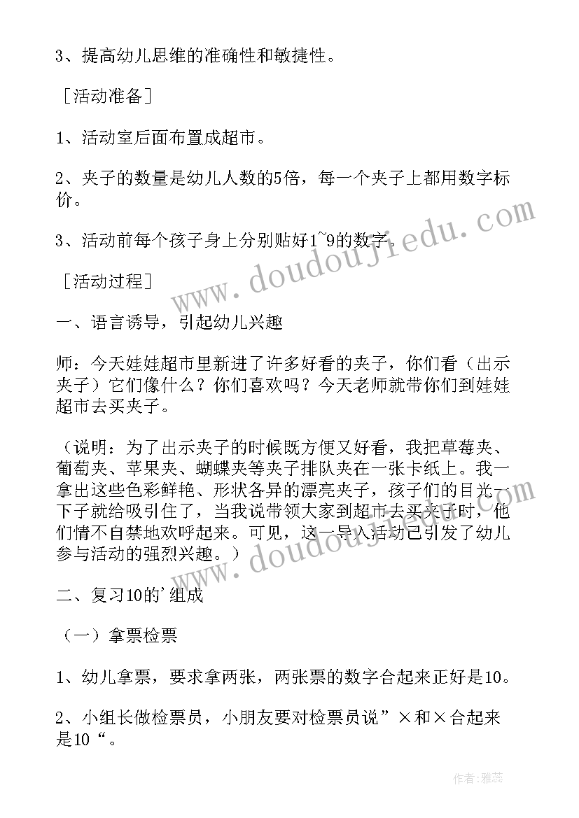 最新水果店的教案(模板6篇)