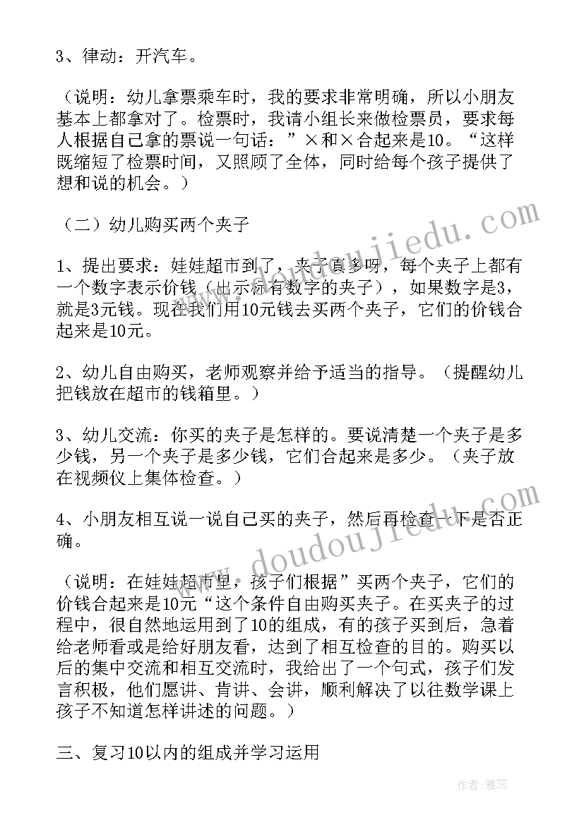 最新水果店的教案(模板6篇)