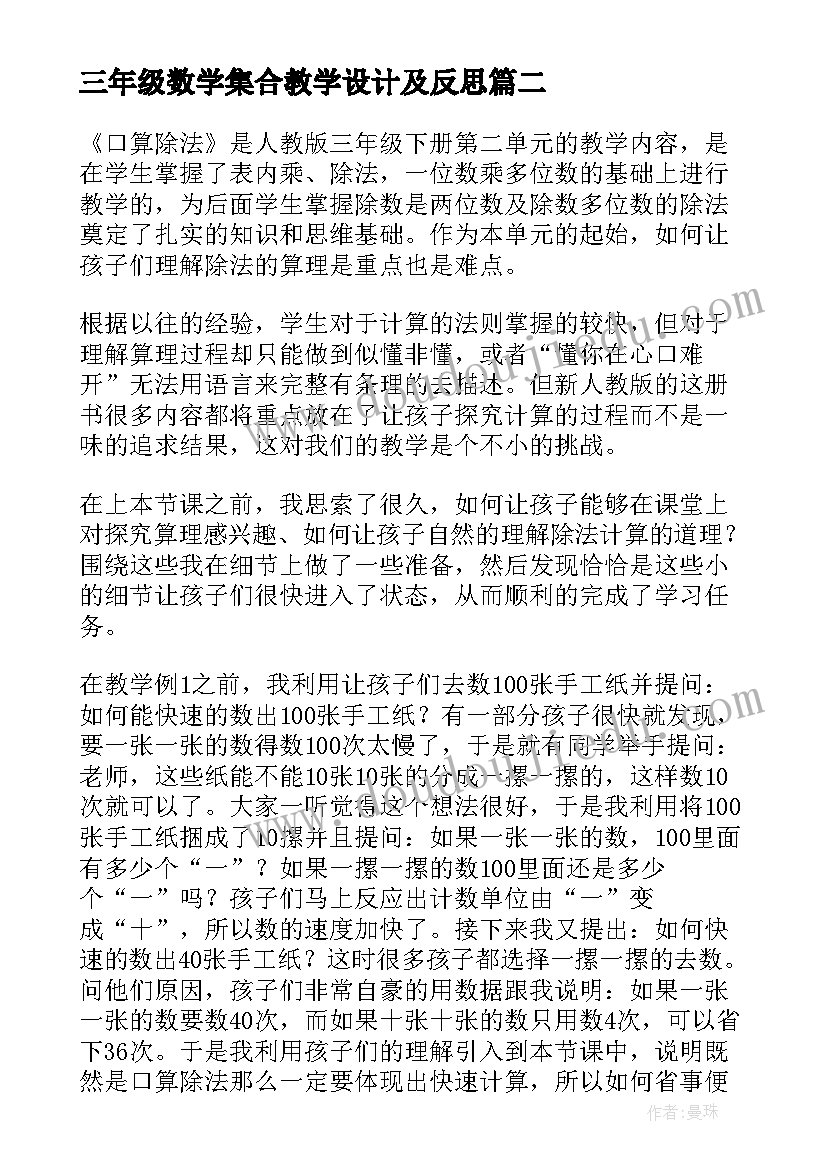 2023年三年级数学集合教学设计及反思(实用5篇)