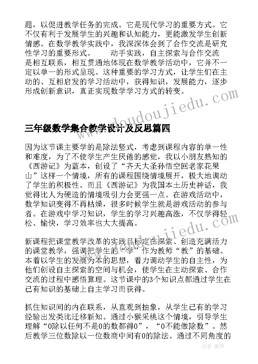 2023年三年级数学集合教学设计及反思(实用5篇)