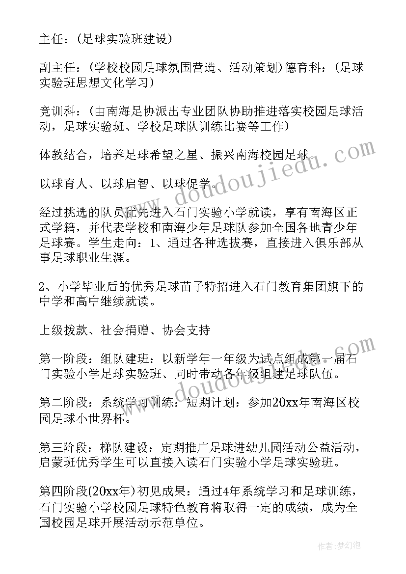 2023年小学校园读书活动方案 小学校园足球活动方案(优秀10篇)