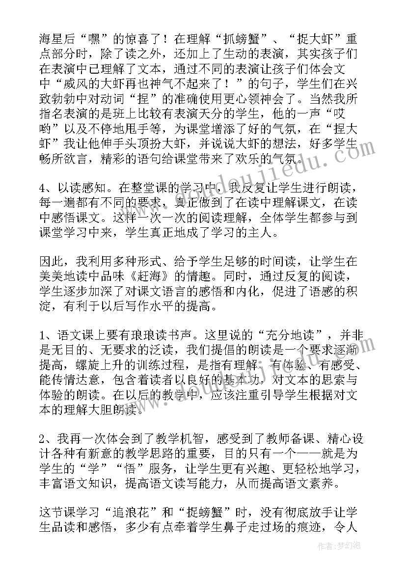 2023年三年级赣美版江西版小学美术期末测试题 小学三年级语文赶海教学反思(精选8篇)