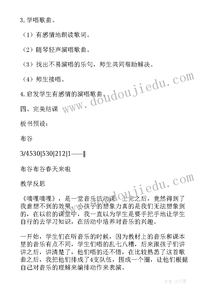 2023年人教版一年级音乐娃哈哈课件 小学一年级音乐的教学反思(模板5篇)