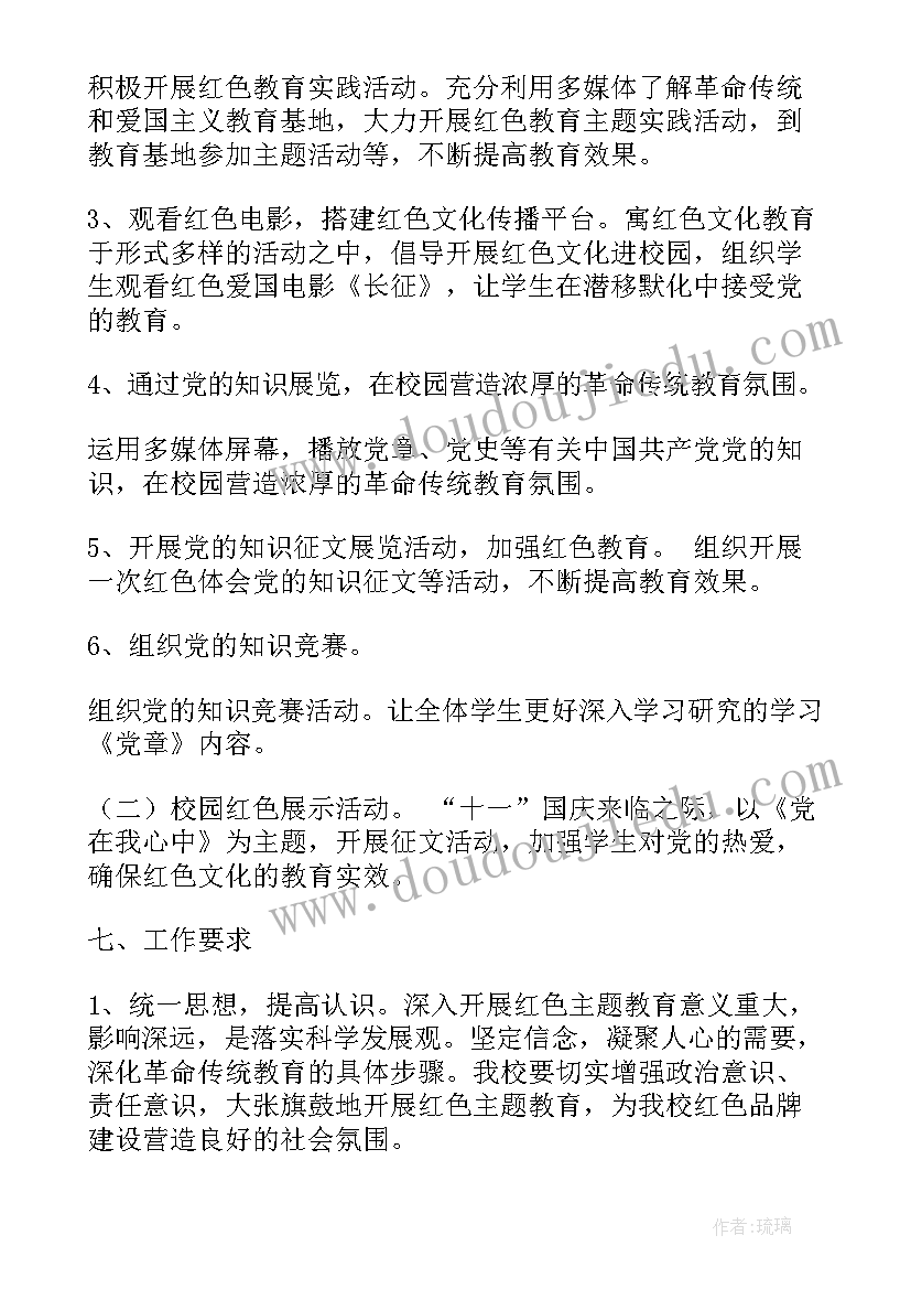 红色文化汇演活动方案(优质5篇)