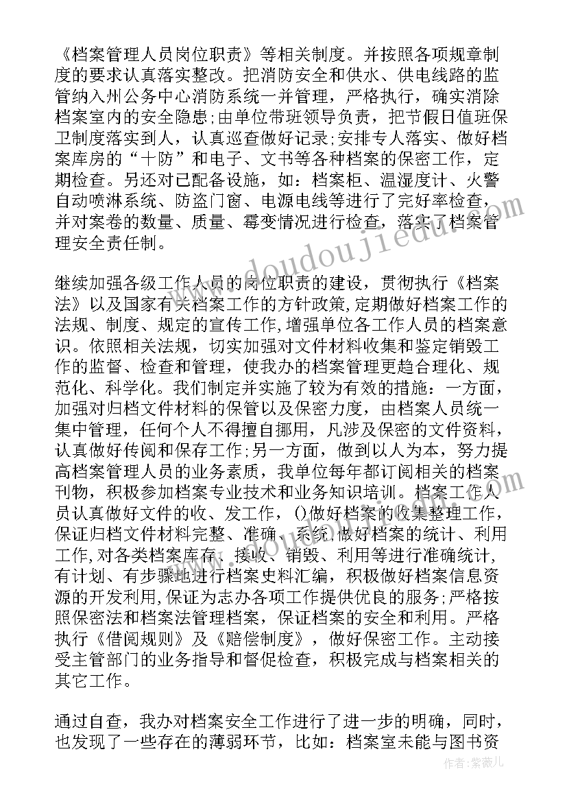 档案整改情况报告(大全5篇)