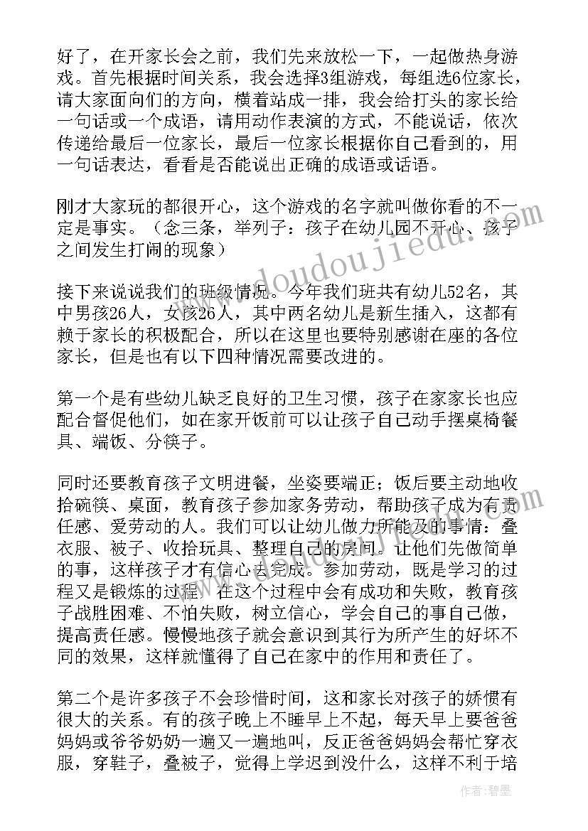 中班家长会活动方案和小结(优秀5篇)