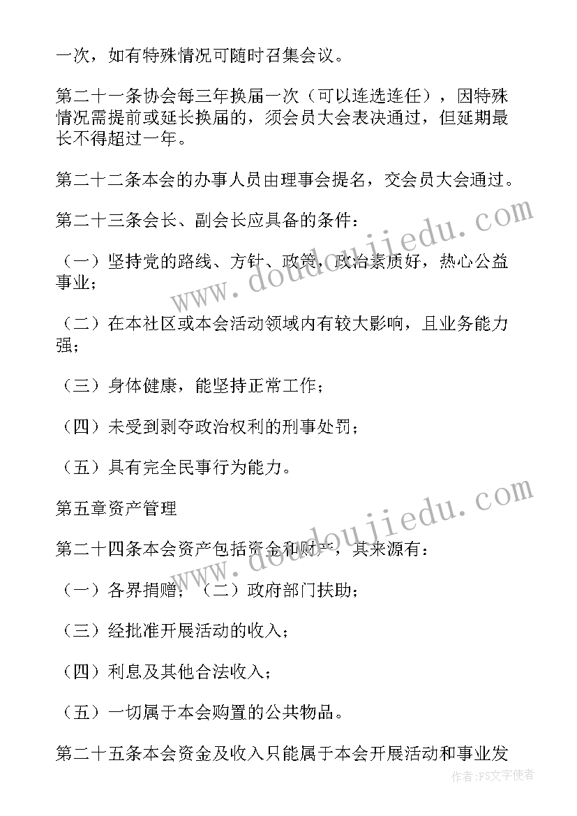 社区计划生育协会服务内容 社区计划生育协会章程(精选6篇)