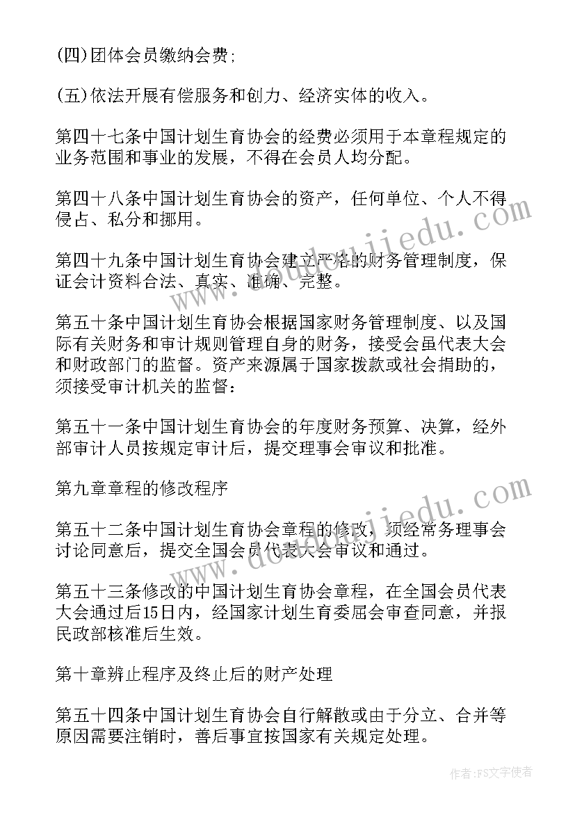 社区计划生育协会服务内容 社区计划生育协会章程(精选6篇)