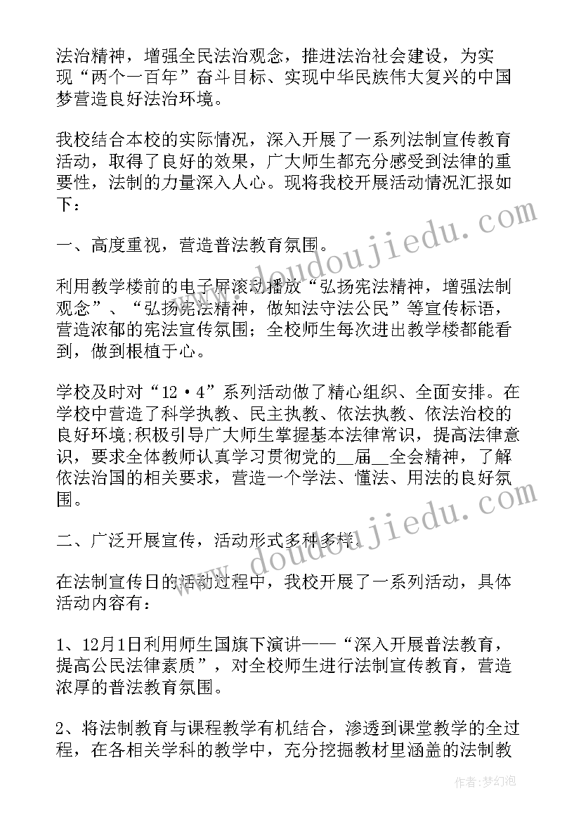 最新学宪法用宪法报告做 学习宪法活动总结报告(实用5篇)