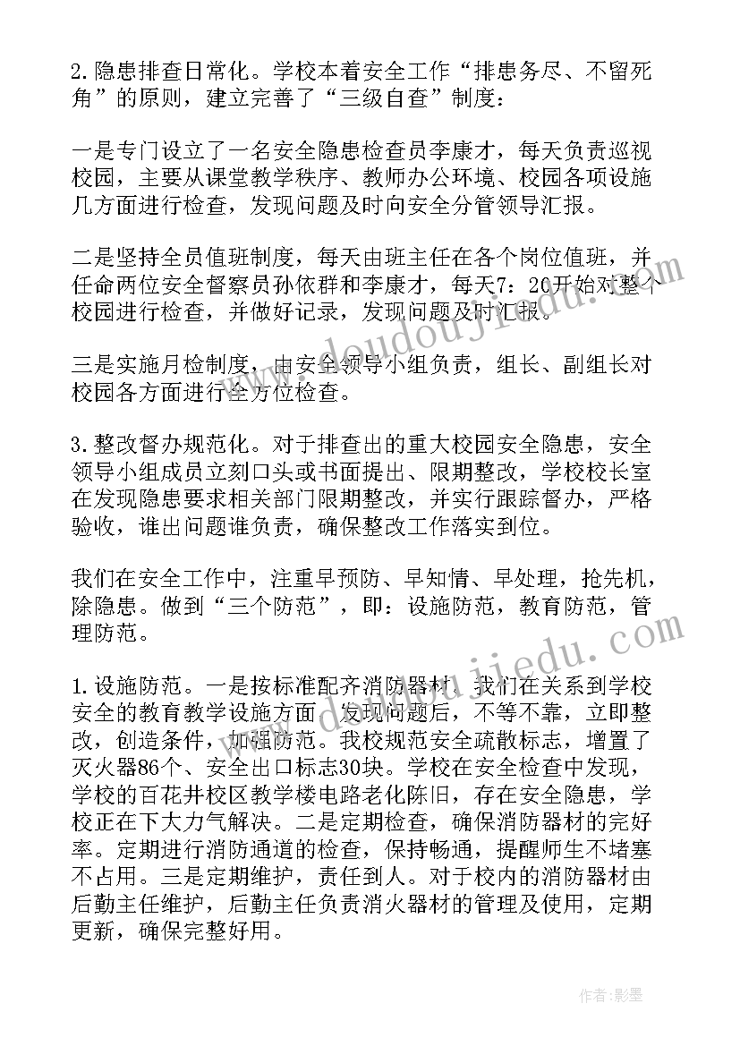 2023年校园安全调研报告gov(大全5篇)